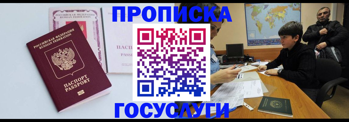 временная регистрация для всех в Торжоке