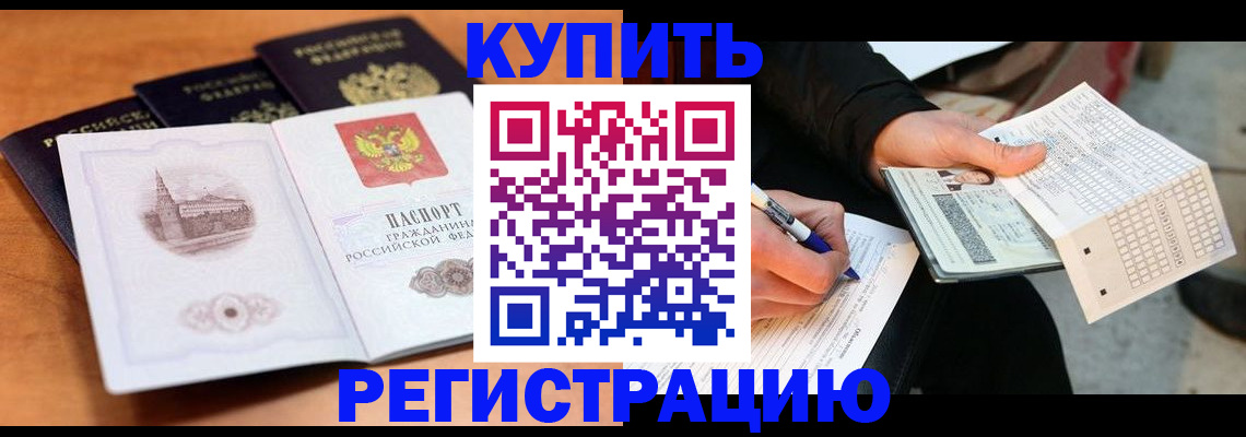 прописка в квартире в Торжоке