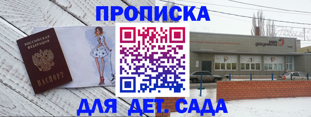 регистрация для дет. сада в Торжоке