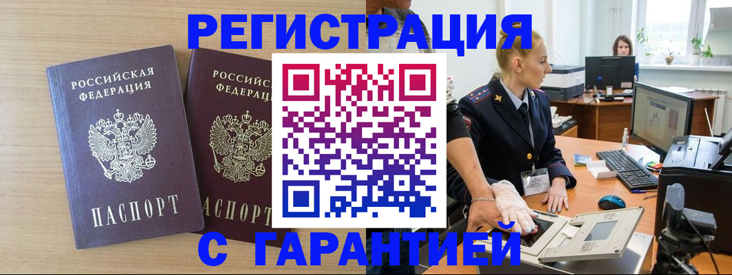 временная регистрация купить в Торжоке