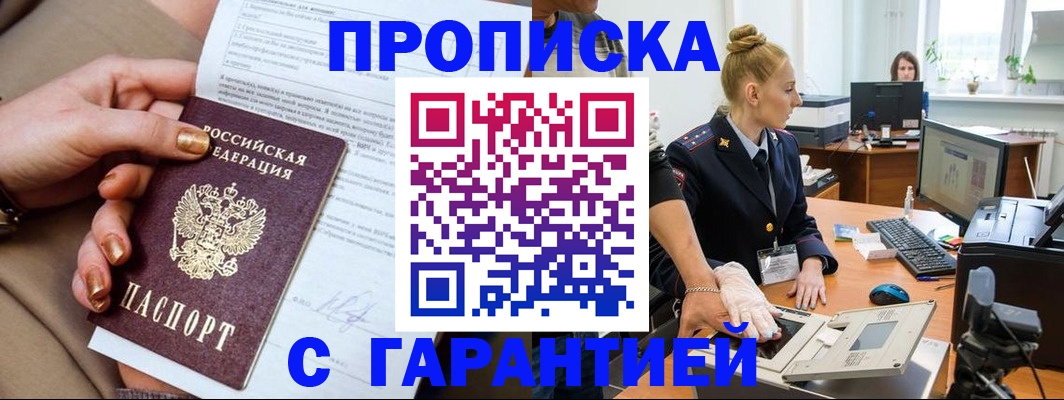 временная прописка в Торжоке